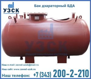 Бак дэараторный БДА в Старом Осколе