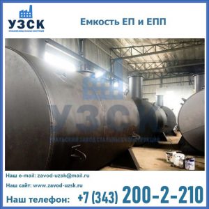 Емкость подземная ЕП и ЕПП в Старом Осколе