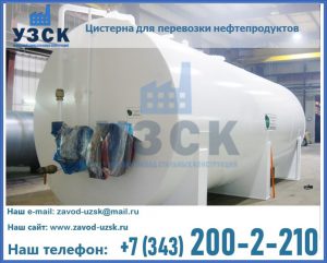 Цистерна для перевозки нефтепродуктов в Старом Осколе