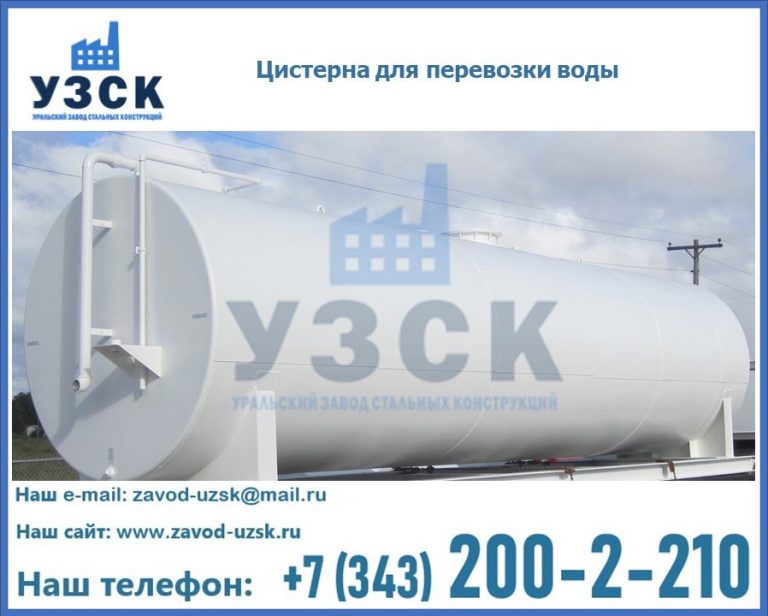 Цистерна для перевозки воды(технической, питьевой, противопожарной) в Старом Осколе