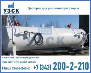 Цистерна для различных растворов в Старом Осколе