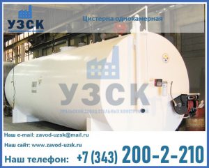 Цистерна для бензина в Старом Осколе