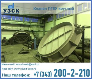 Клапан ПГВУ в Старом Осколе