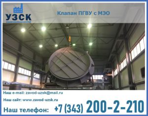 клапан ПГВУ круглый в Старом Осколе
