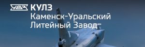 АО Каменск-Уральский литейный завод в Старом Осколе