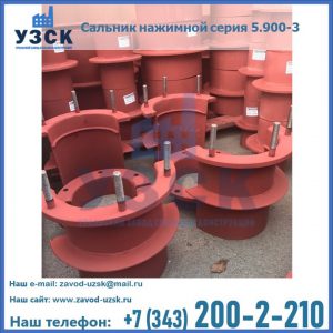 Сальники нажимные серия 5.900-3 в Старом Осколе