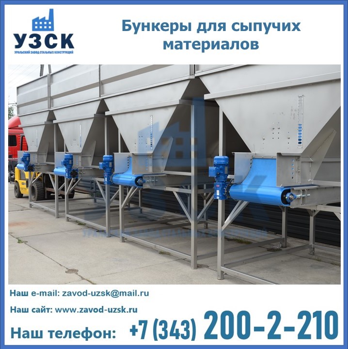 Бункеры для сыпучих материалов в Старом Осколе