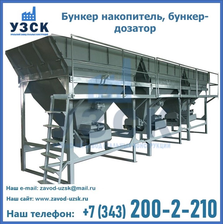 Бункер накопитель, бункер-дозатор в Старом Осколе