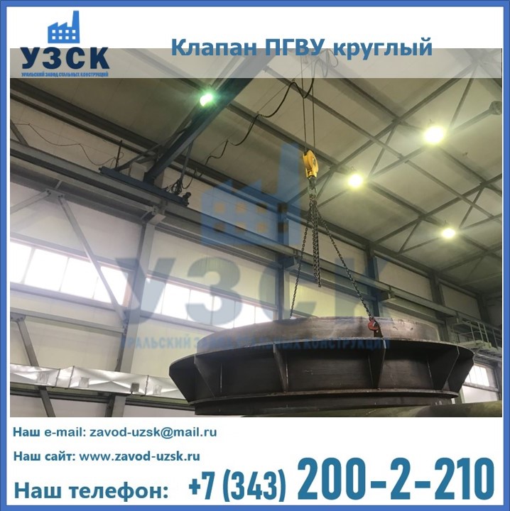 Клапан круглый ПГВУ в Старом Осколе