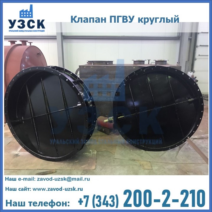 Клапан круглый ПГВУ в Старом Осколе