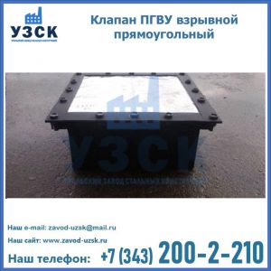 Клапан пгву взрывной прямоугольный в Старом Осколе