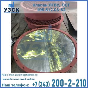 Купить клапан ПГВУ взрывные в Старом Осколе