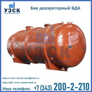 Бак БДА деаэраторный фото в Старом Осколе