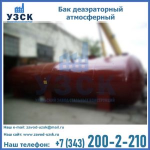Бак БДА деаэраторный установка в Старом Осколе