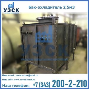 Купить бак-охладитель 2,5м3 в Старом Осколе