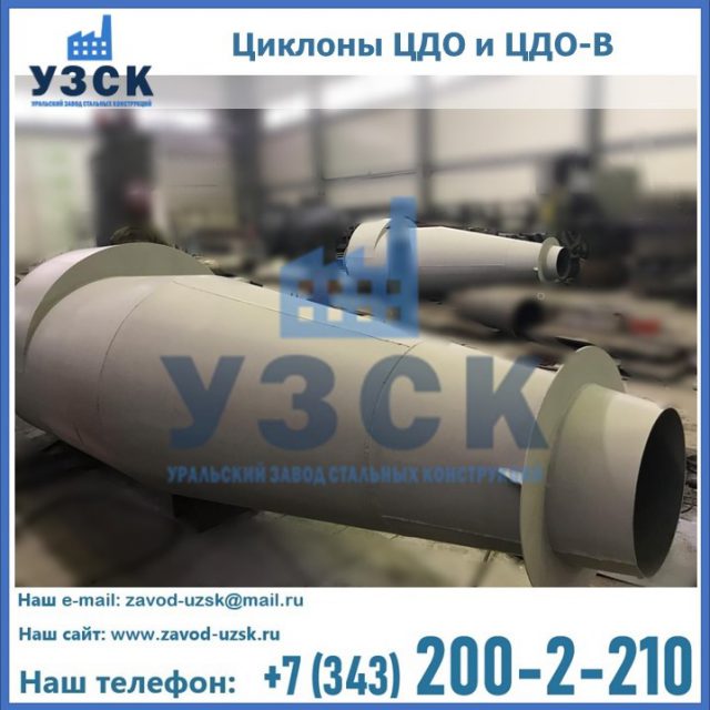 Купить циклон ЦДО-В в Старом Осколе