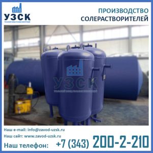 фото солерастворителей