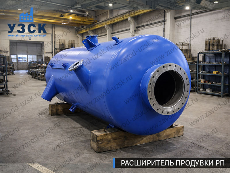 изображение Расширителя периодической продувки РП, РППв Старом Осколе