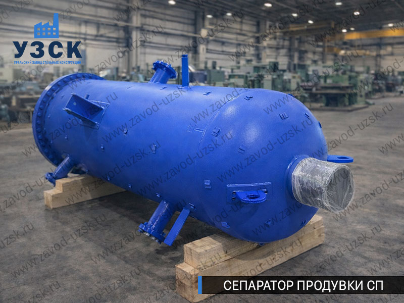 изображение Сепараторов продувки СП для котельной в Старом Осколе